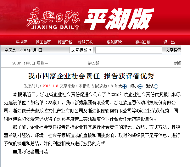 1月優(yōu)秀企業(yè)社會責(zé)任制報告.png